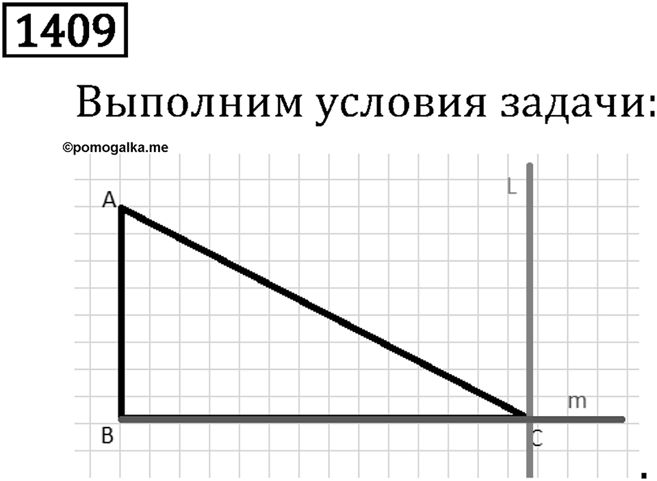 Рациональные числа. 9.45 Координатная плоскость. Номер №1409 — решение 1