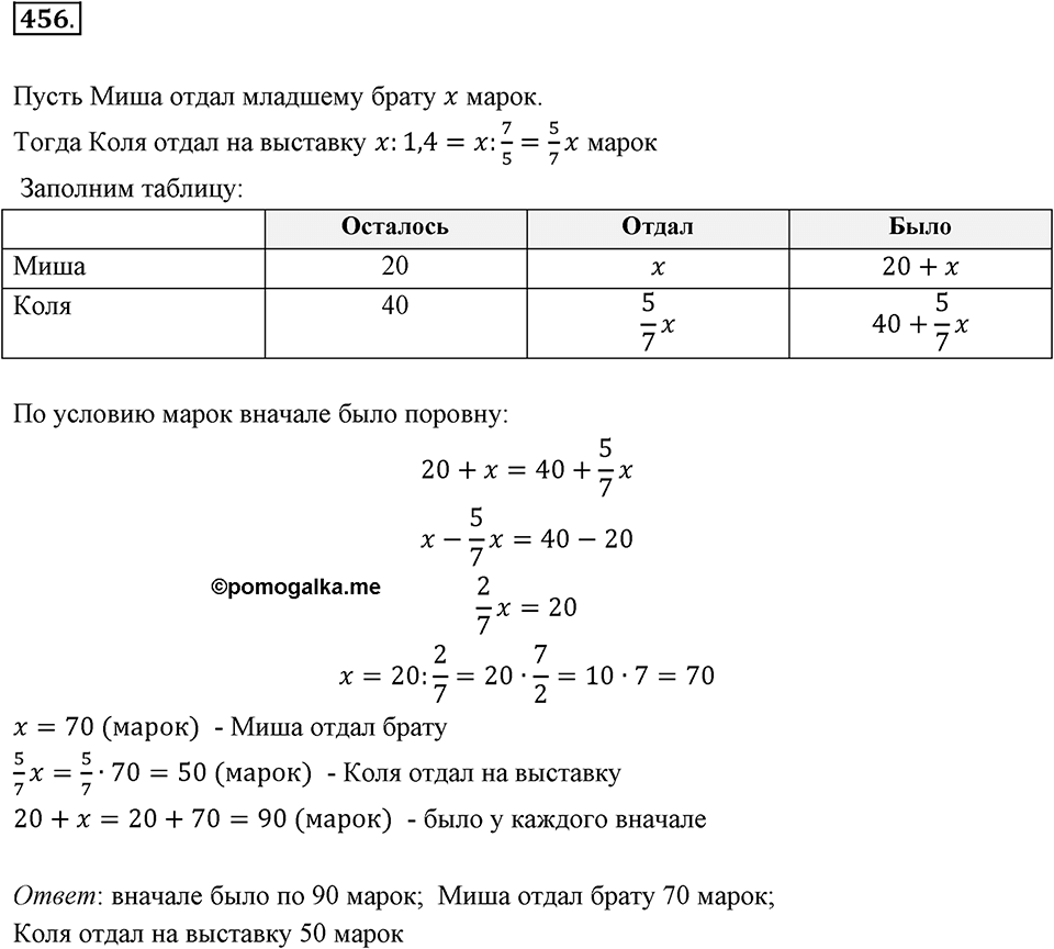 Часть 2. Рациональные числа. §8. Решение уравнений. Часть 2, номер №456 — решение 1