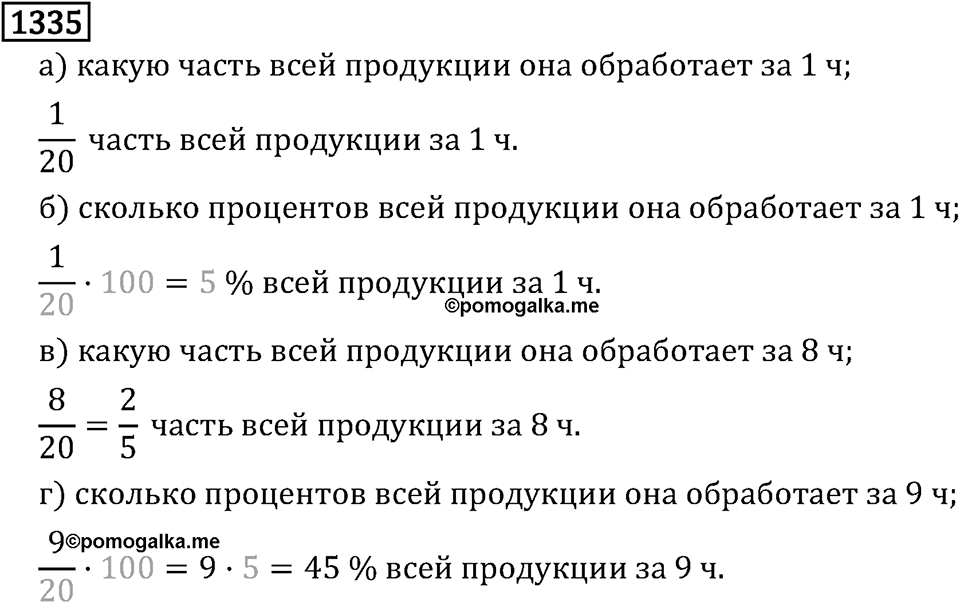 Рациональные числа. 8.42 Решение уравнений. Номер №1335 — решение 1