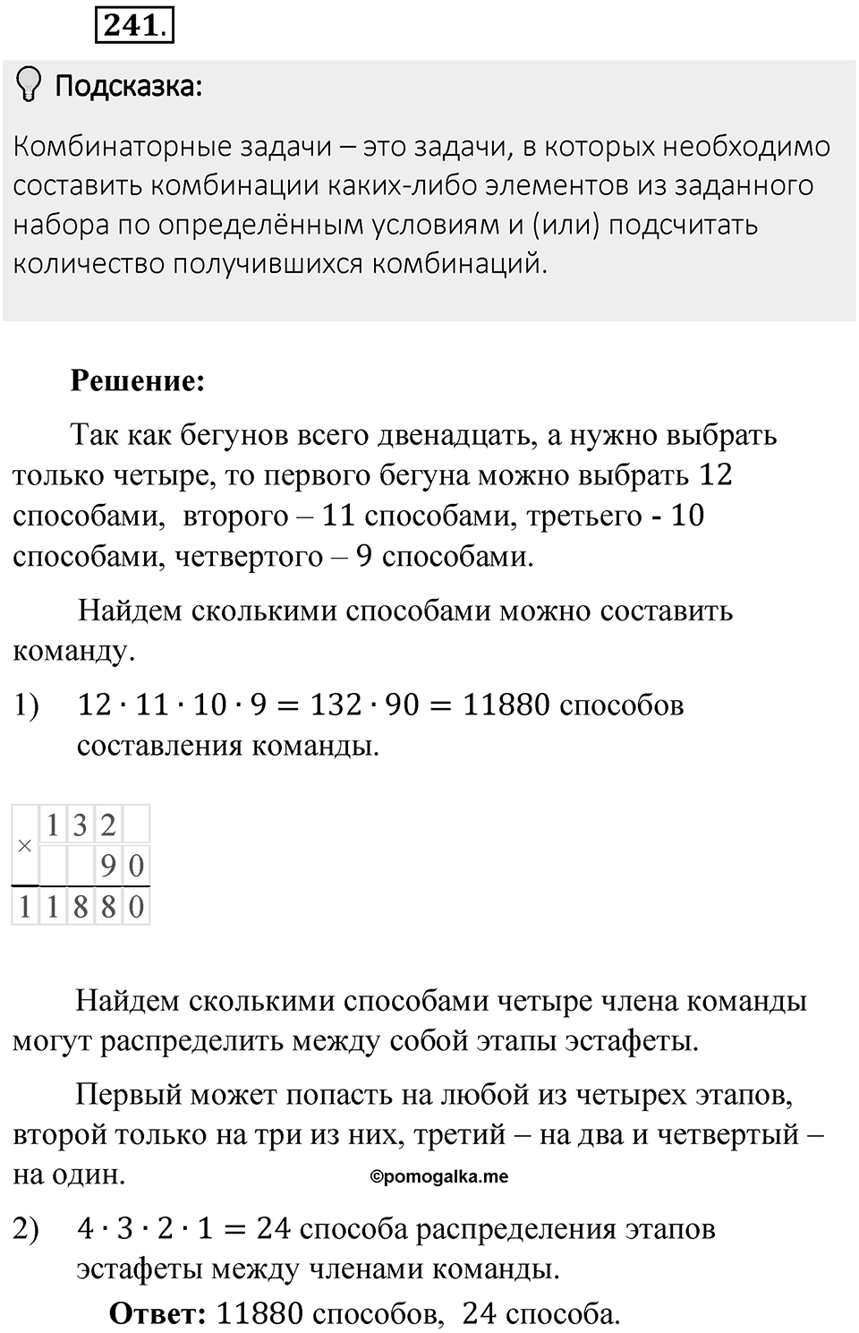 Часть 1. Обыкновенные дроби. §2. Сложение и вычитание дробей с разными знаменателями. Часть 1, номер №241 — решение 2