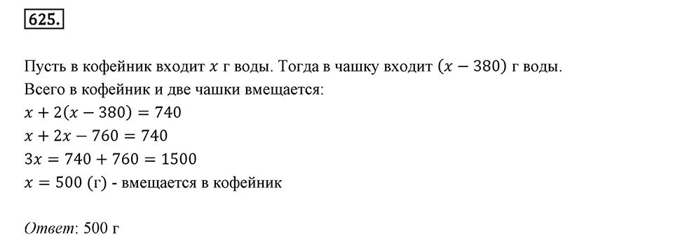 Часть 2. Рациональные числа. §9. Координаты на плоскости. Часть 2, номер №625 — решение 1