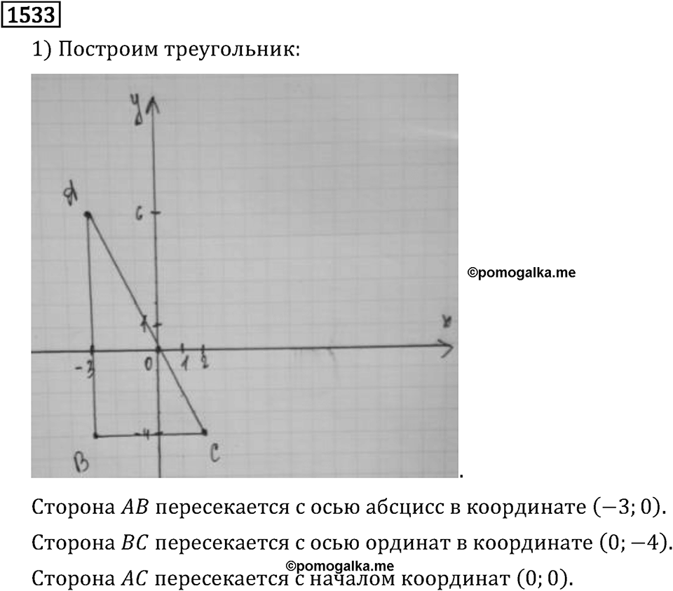Рациональные числа. 9.48 Вопросы и задачи на повторение. Номер №1533 — решение 1