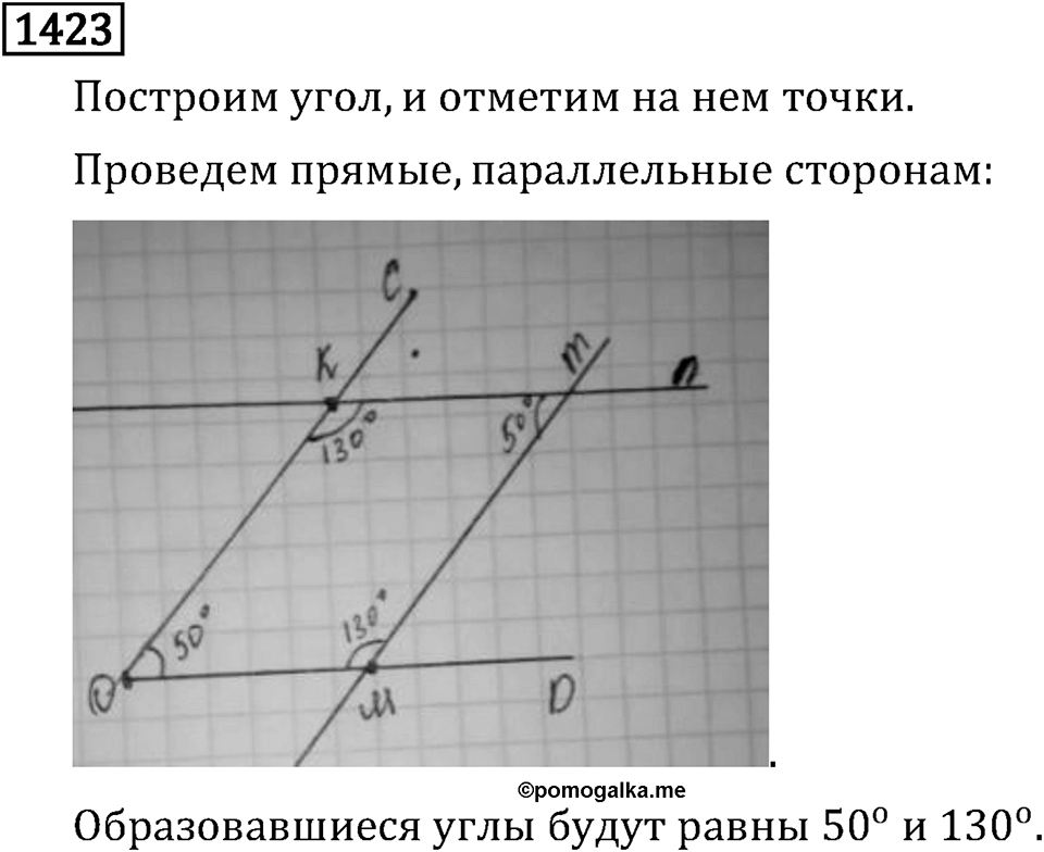 Рациональные числа. 9.45 Координатная плоскость. Номер №1423 — решение 1
