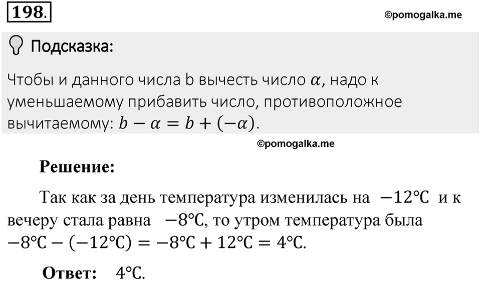Часть 2. Рациональные числа. §6. Сложение и вычитание положительных и отрицательных чисел. Часть 2, номер №198 — решение 2