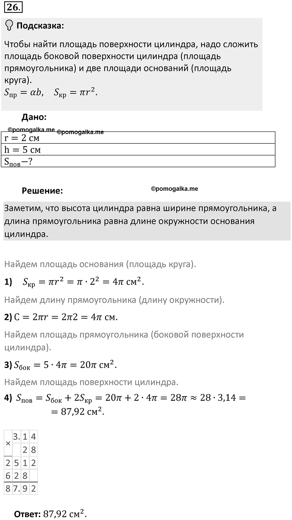 Часть 2. Рациональные числа. §5. Положительные и отрицательные числа. Часть 2, номер №26 — решение 2