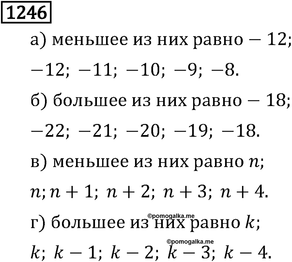 Рациональные числа. 8.39 Раскрытие скобок. Номер №1246 — решение 1