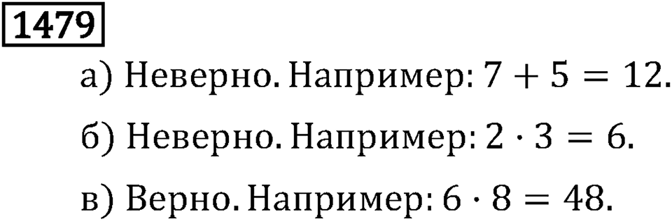 Рациональные числа. 9.48 Вопросы и задачи на повторение. Номер №1479 — решение 1
