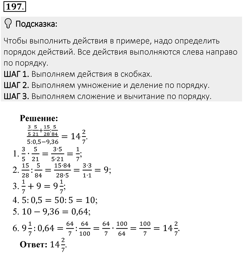 Часть 2. Рациональные числа. §6. Сложение и вычитание положительных и отрицательных чисел. Часть 2, номер №197 — решение 2
