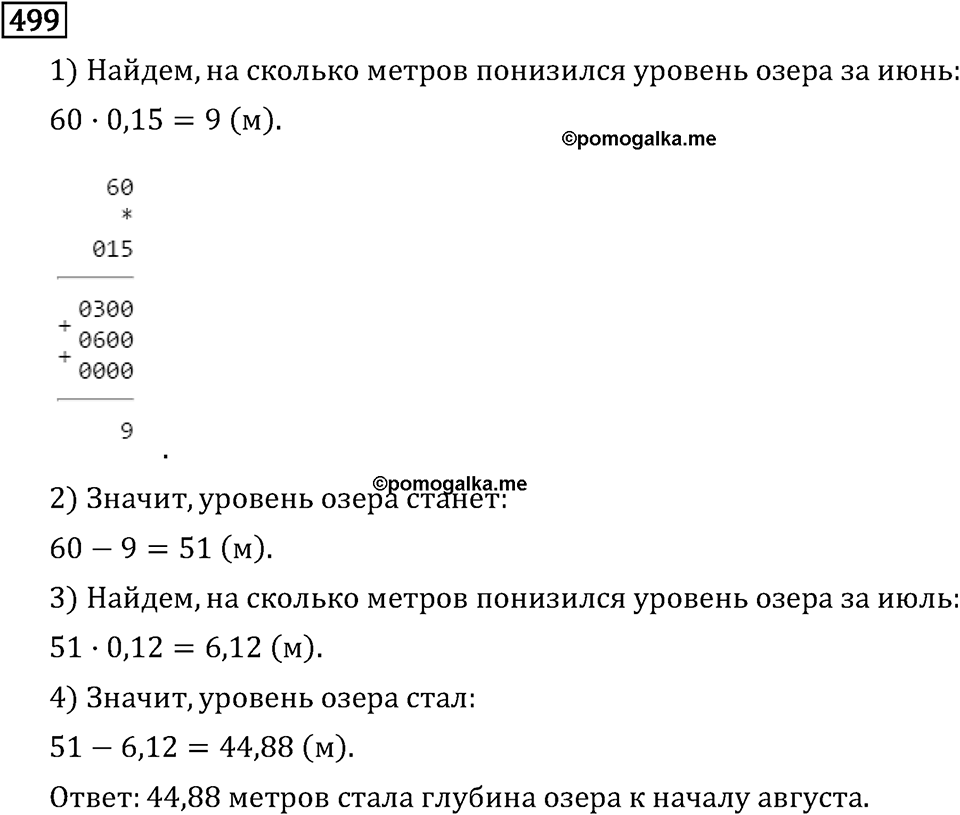 Обыкновенные дроби. 3.14 Нахождение дроби от числа. Номер №499 — решение 1