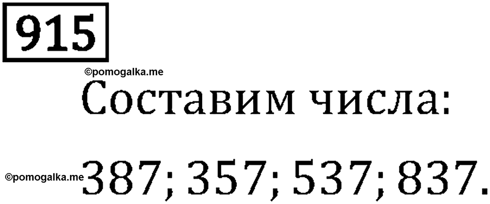 Рациональные числа. 5.26 Координаты на прямой. Номер №915 — решение 1