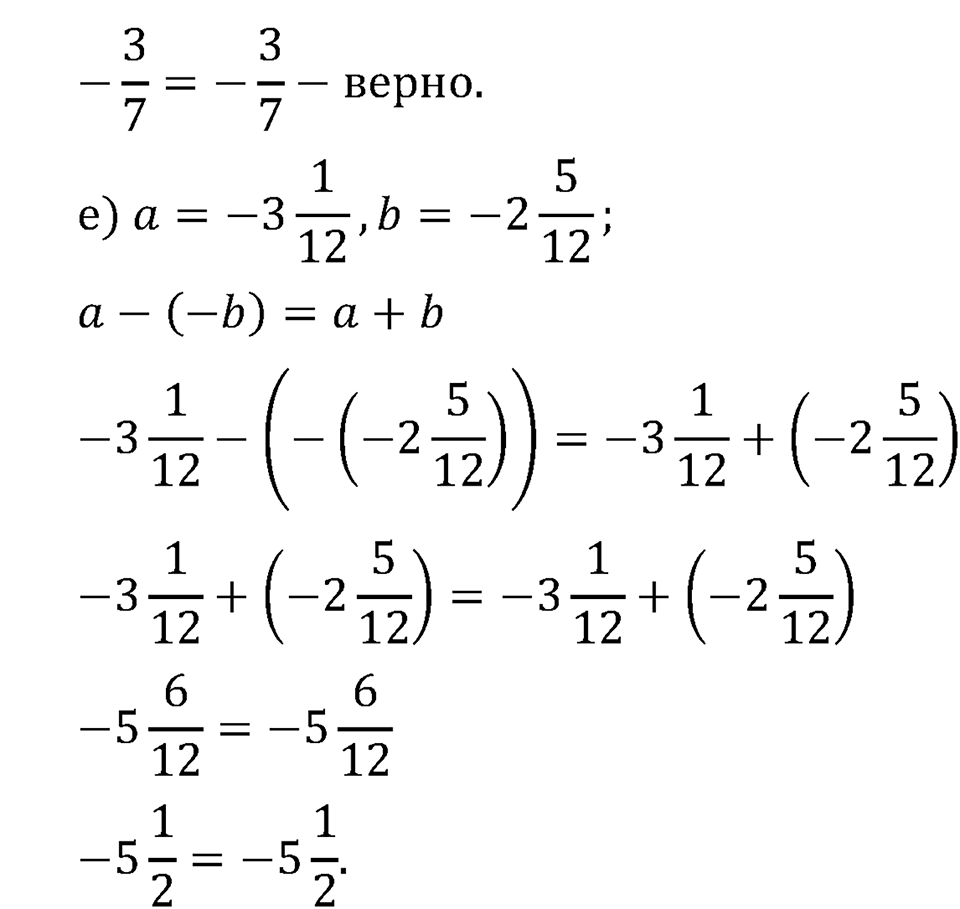 Рациональные числа. 6.34 Вычитание. Номер №1090 — решение 2