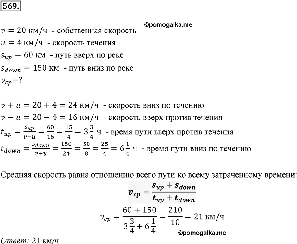Часть 2. Рациональные числа. §9. Координаты на плоскости. Часть 2, номер №569 — решение 1