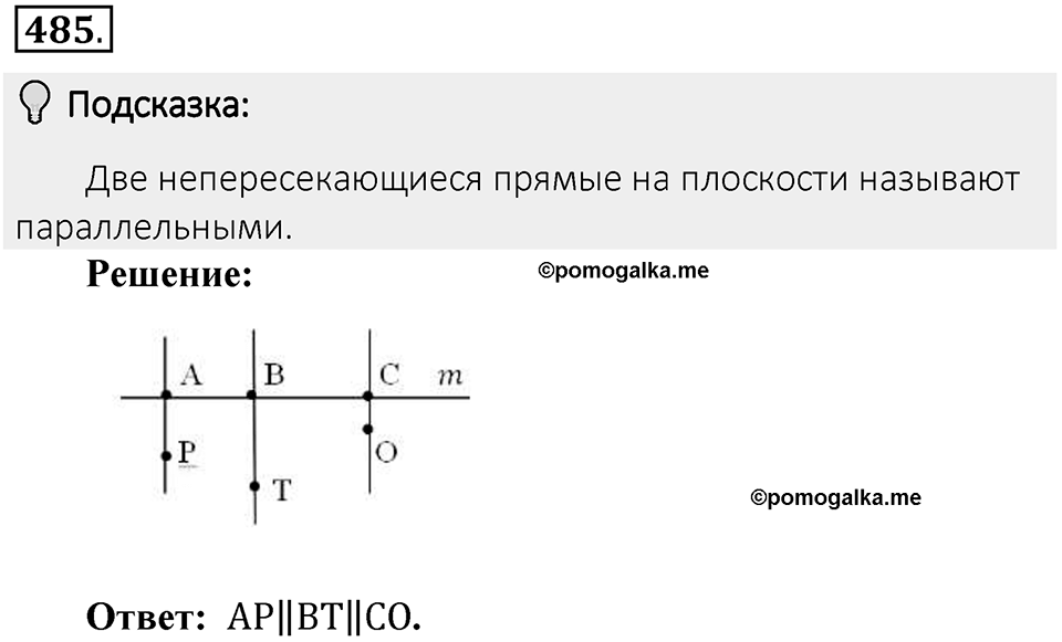 Часть 2. Рациональные числа. §9. Координаты на плоскости. Часть 2, номер №485 — решение 2