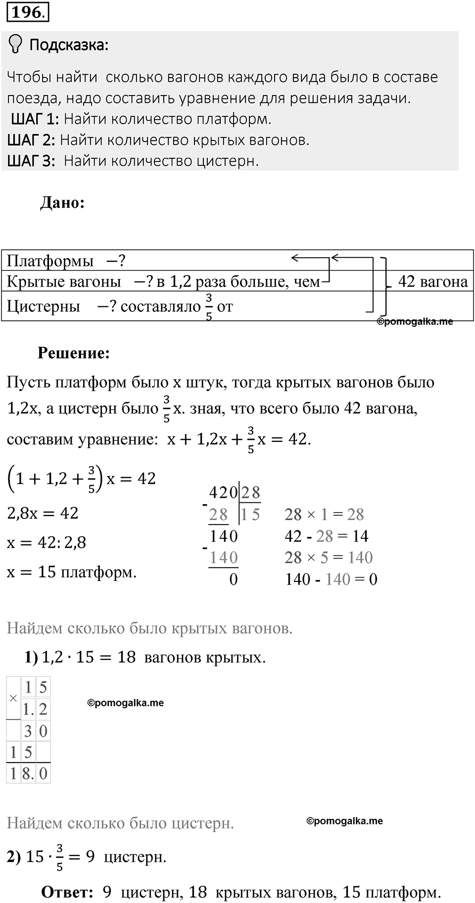 Часть 2. Рациональные числа. §6. Сложение и вычитание положительных и отрицательных чисел. Часть 2, номер №196 — решение 2