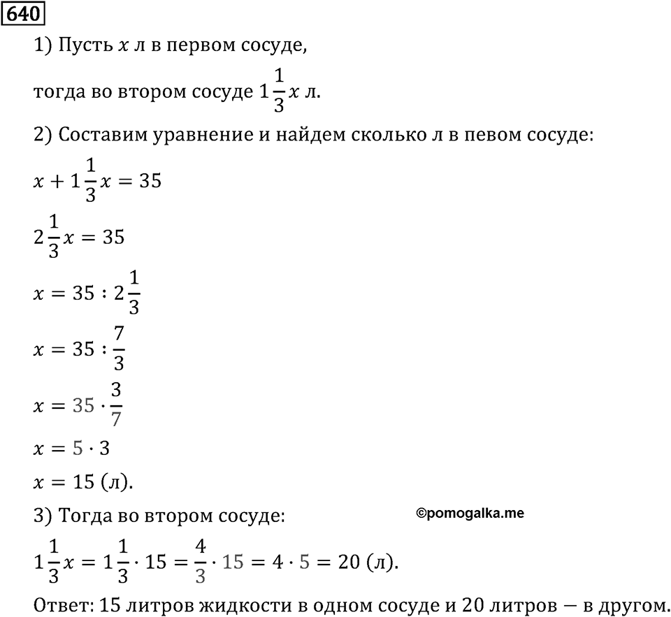 Обыкновенные дроби. 3.17 Деление. Номер №640 — решение 1