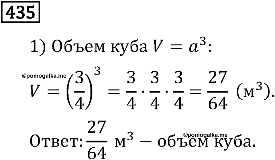 Часть 1. Обыкновенные дроби. §3. Умножение и деление обыкновенных дробей. Часть 1, номер №440 — решение 3