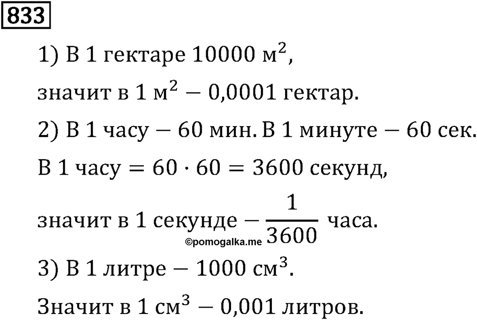 Часть 1. Обыкновенные дроби. §4. Отношения и пропорции. Часть 1, номер №839 — решение 3