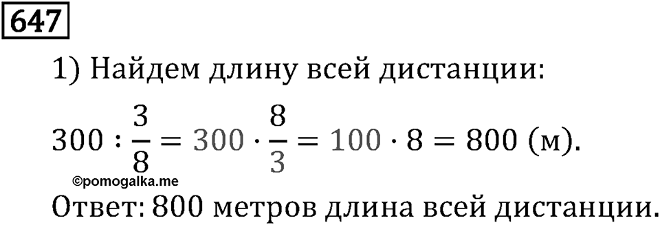 Часть 1. Обыкновенные дроби. §3. Умножение и деление обыкновенных дробей. Часть 1, номер №653 — решение 3