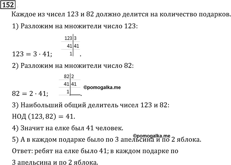 Часть 1. Обыкновенные дроби. §1. Делимость чисел. Часть 1, номер №156 — решение 3