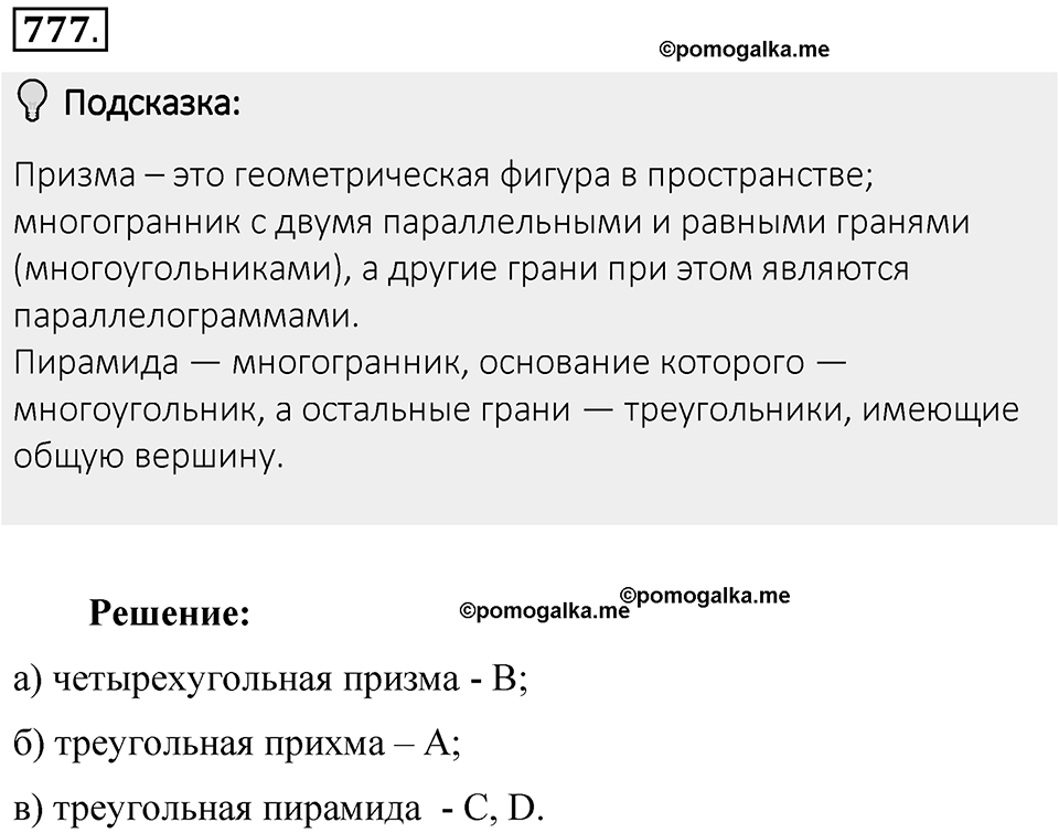 Часть 1. Обыкновенные дроби. §4. Отношения и пропорции. Часть 1, номер №777 — решение 2