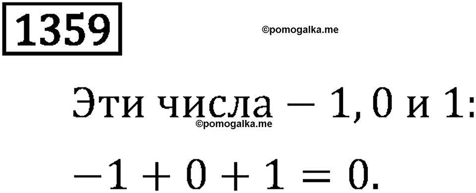 Рациональные числа. 9.43 Перпендикулярные прямые. Номер №1359 — решение 1