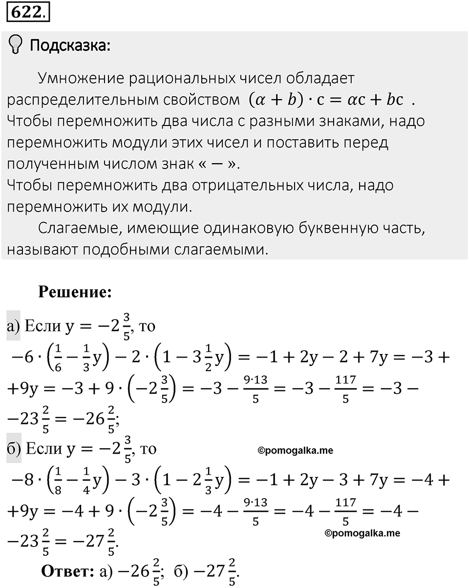 Часть 2. Рациональные числа. §9. Координаты на плоскости. Часть 2, номер №622 — решение 2