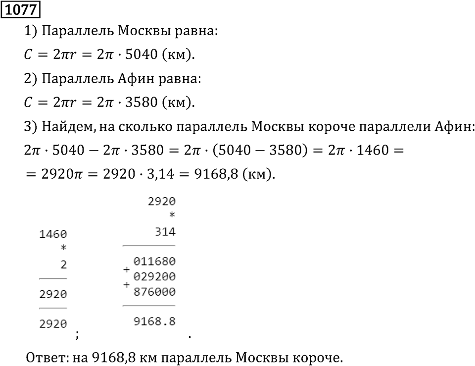 Рациональные числа. 6.33 Сложение чисел с разными знаками. Номер №1077 — решение 1