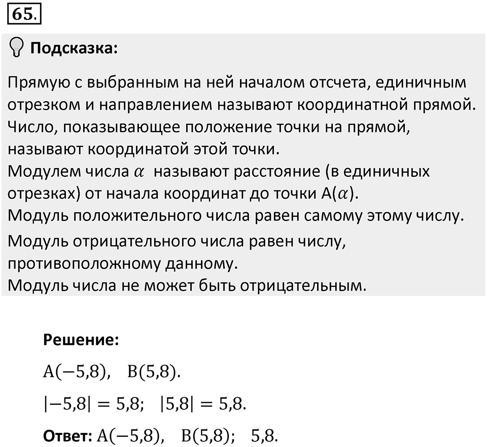 Часть 2. Рациональные числа. §5. Положительные и отрицательные числа. Часть 2, номер №65 — решение 2