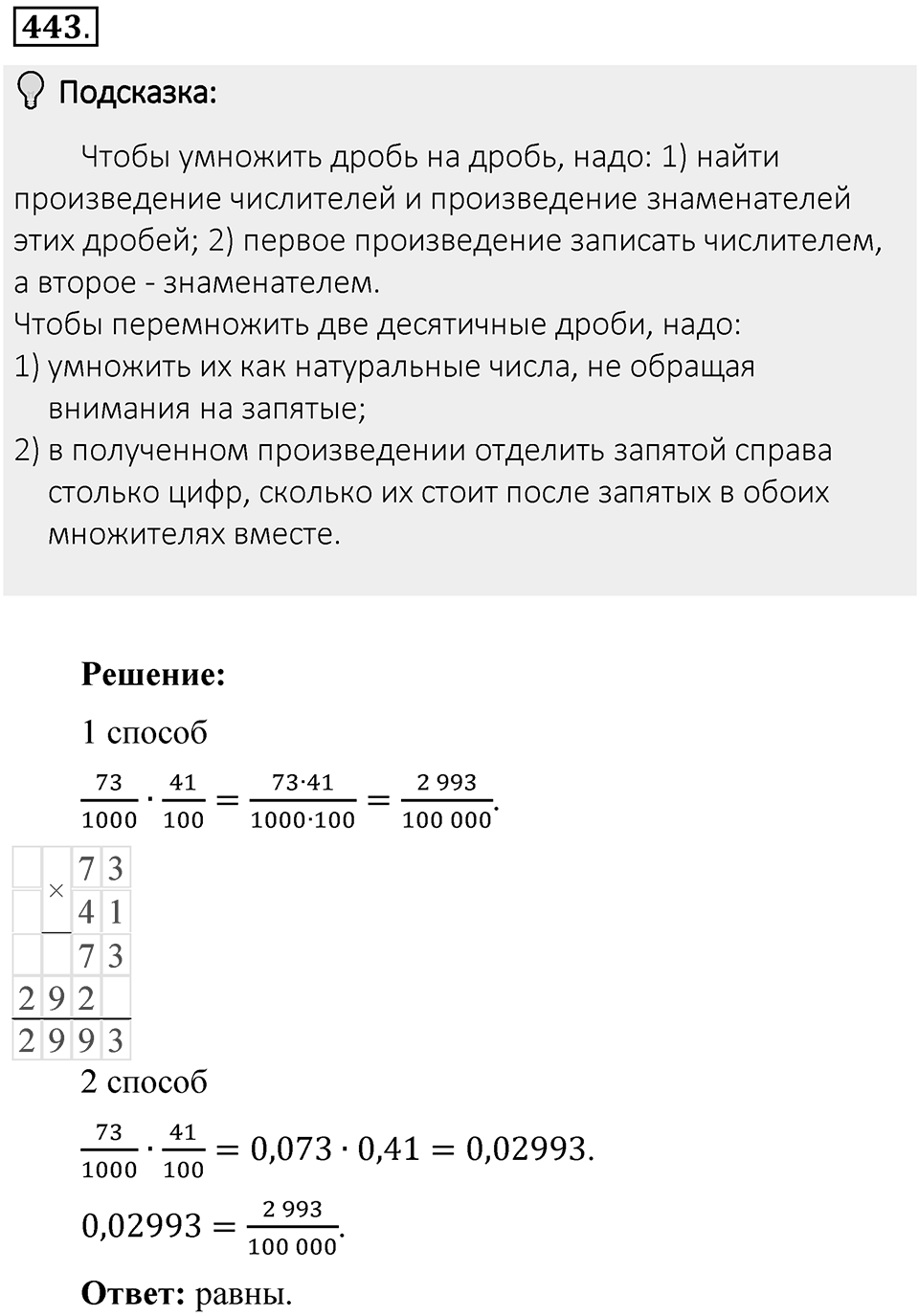 Часть 1. Обыкновенные дроби. §3. Умножение и деление обыкновенных дробей. Часть 1, номер №443 — решение 2