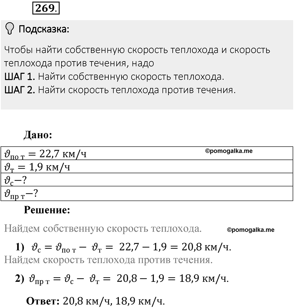 Часть 1. Обыкновенные дроби. §2. Сложение и вычитание дробей с разными знаменателями. Часть 1, номер №269 — решение 2