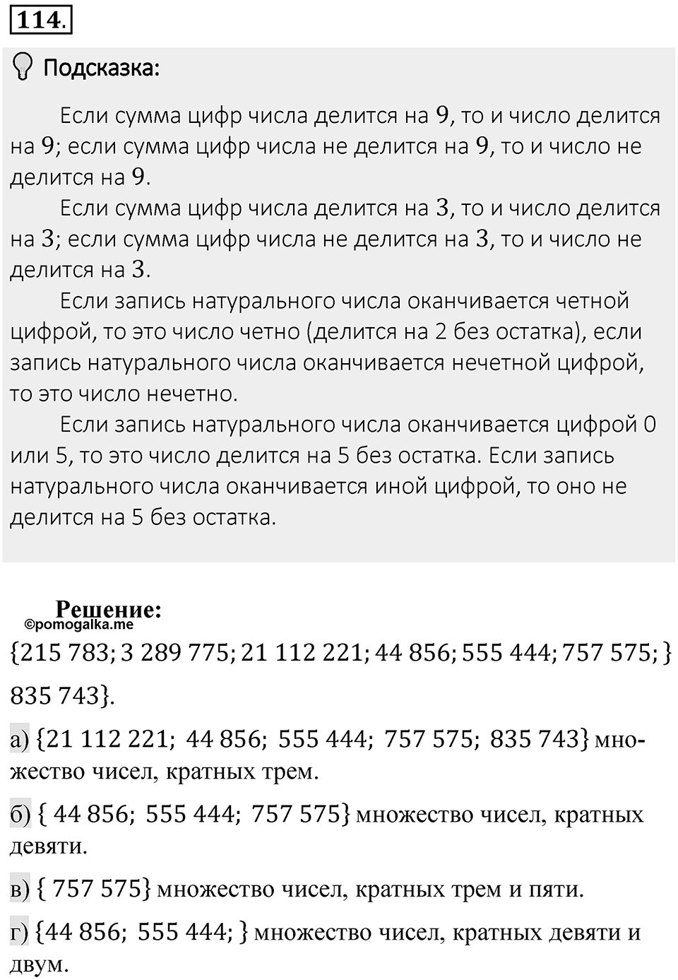 Часть 1. Обыкновенные дроби. §1. Делимость чисел. Часть 1, номер №114 — решение 2