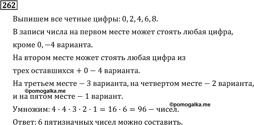 Обыкновенные дроби. 2.9 Сокращение дробей. Номер №262 — решение 1