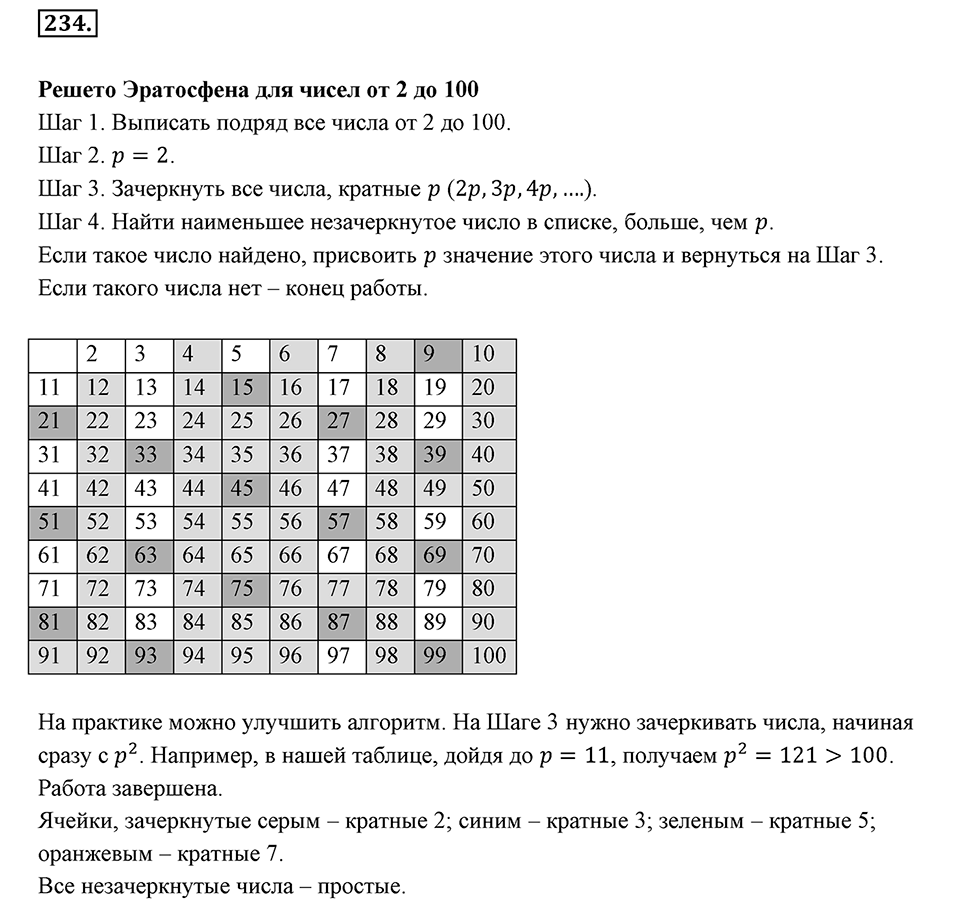Часть 1. Обыкновенные дроби. §2. Сложение и вычитание дробей с разными знаменателями. Часть 1, номер №234 — решение 1