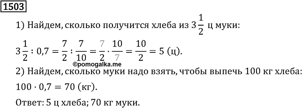 Рациональные числа. 9.48 Вопросы и задачи на повторение. Номер №1503 — решение 1