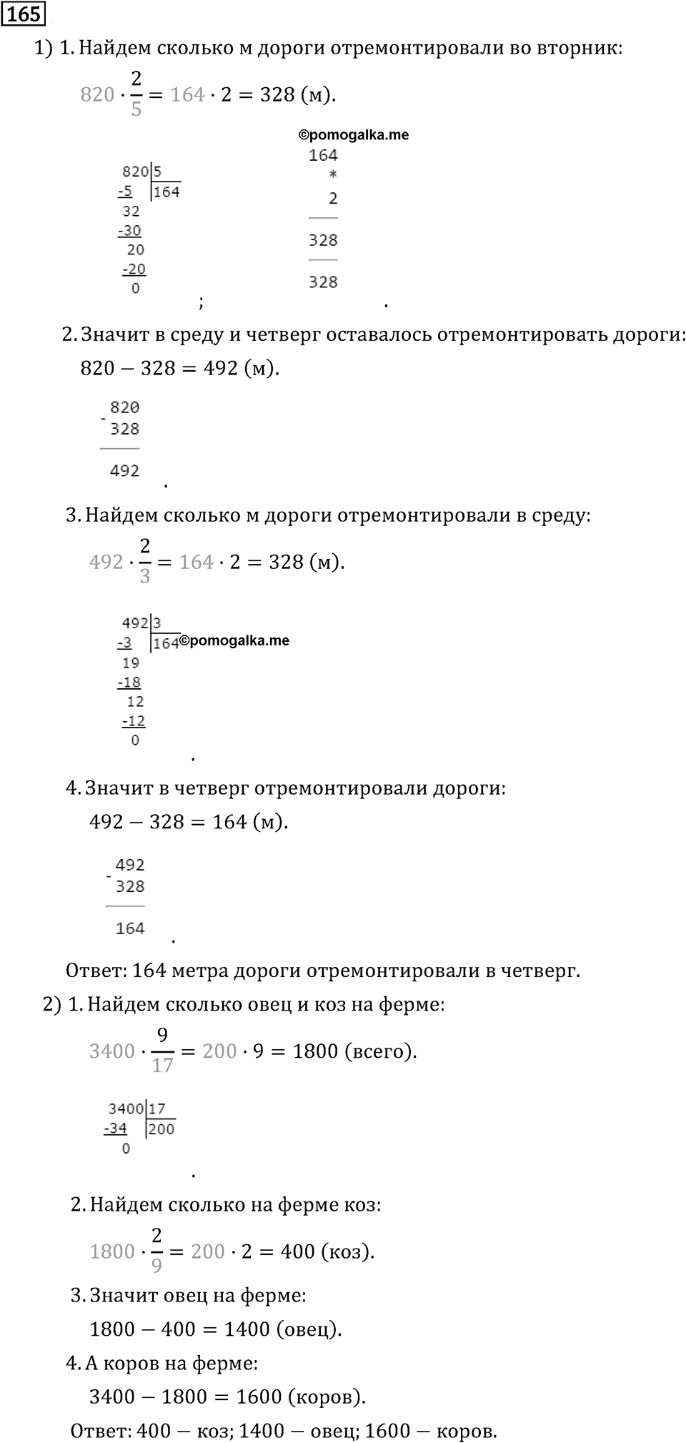 Часть 1. Обыкновенные дроби. §1. Делимость чисел. Часть 1, номер №169 — решение 2