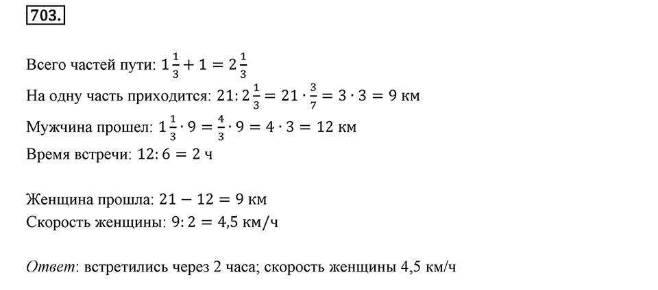 Часть 2. Рациональные числа. §9. Координаты на плоскости. Часть 2, номер №703 — решение 1