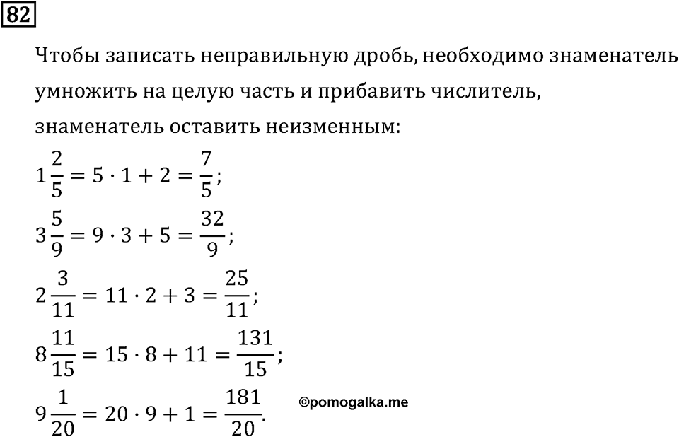 Часть 1. Обыкновенные дроби. §1. Делимость чисел. Часть 1, номер №85 — решение 3