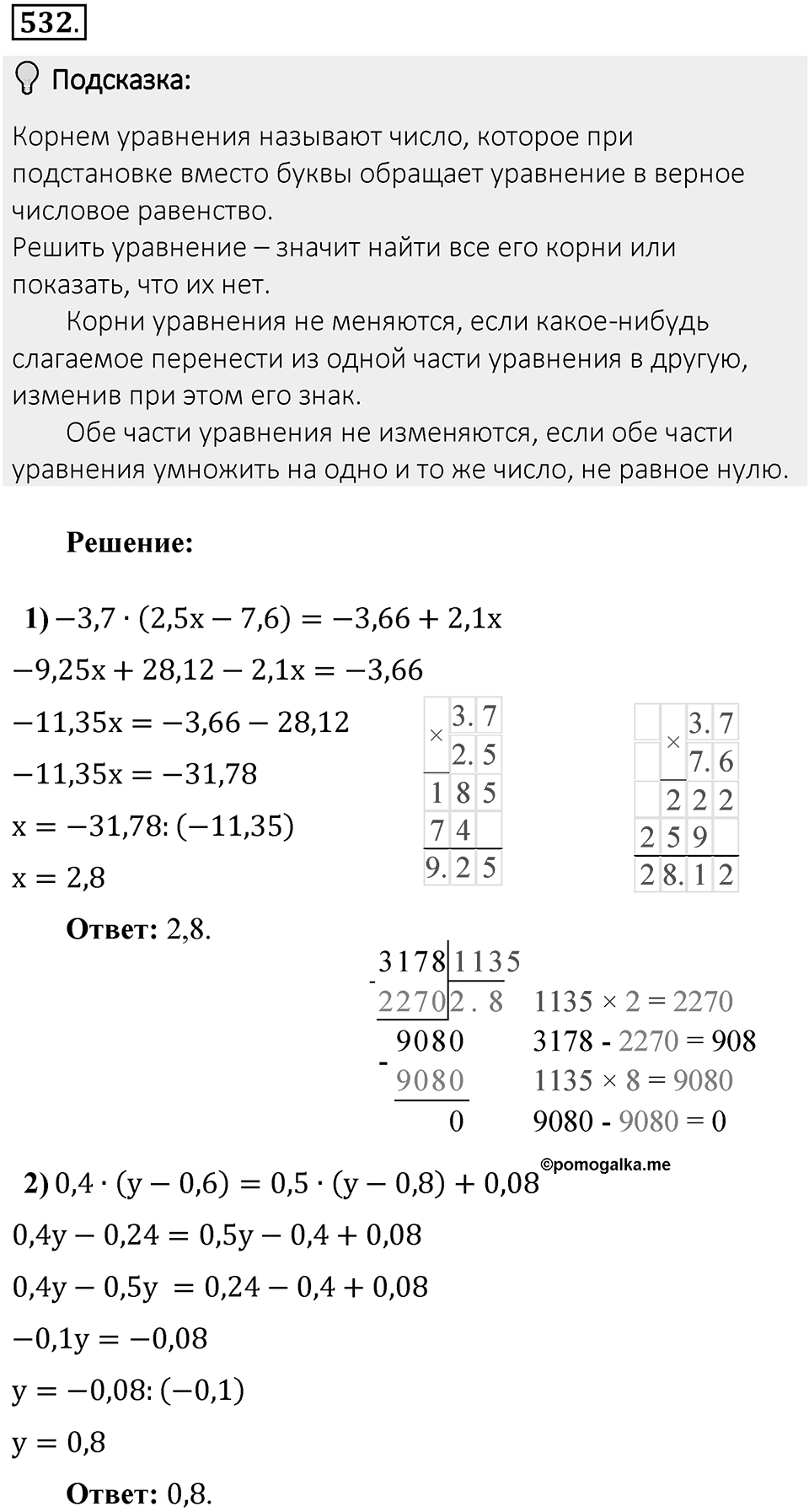 Часть 2. Рациональные числа. §9. Координаты на плоскости. Часть 2, номер №532 — решение 2