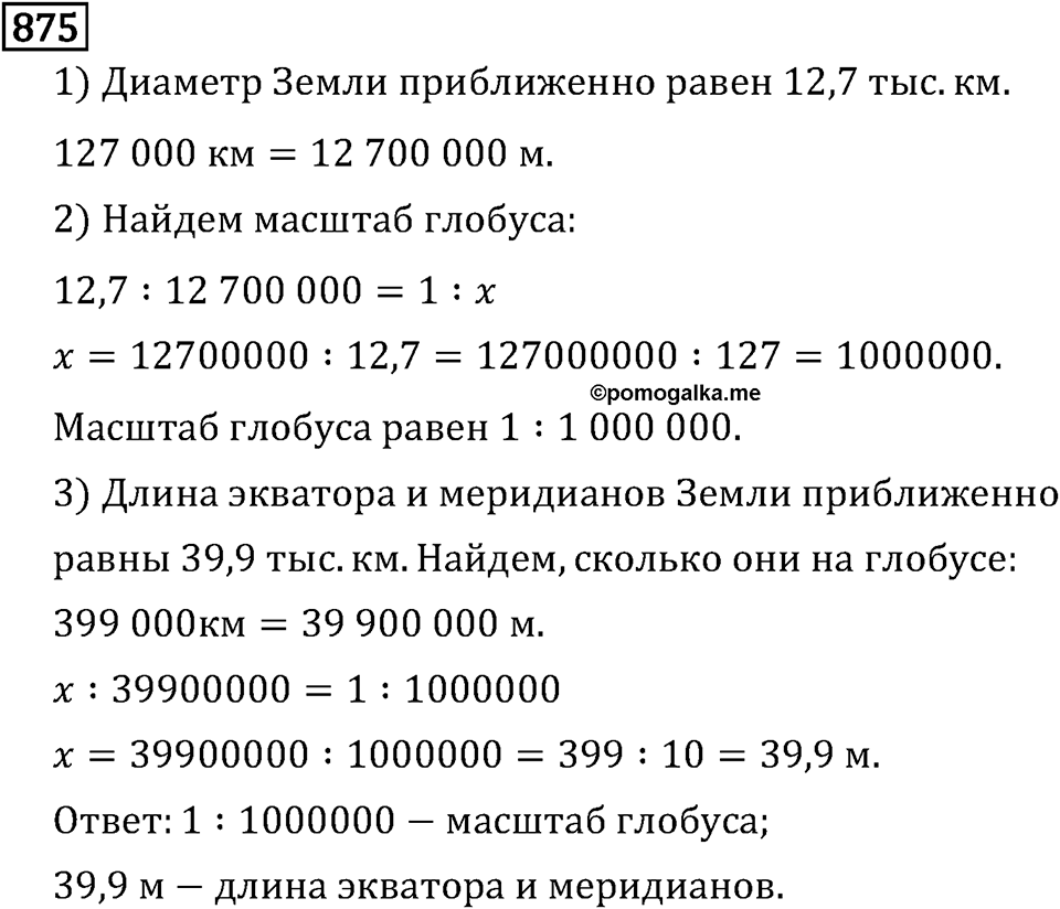Часть 1. Обыкновенные дроби. §4. Отношения и пропорции. Часть 1, номер №882 — решение 3