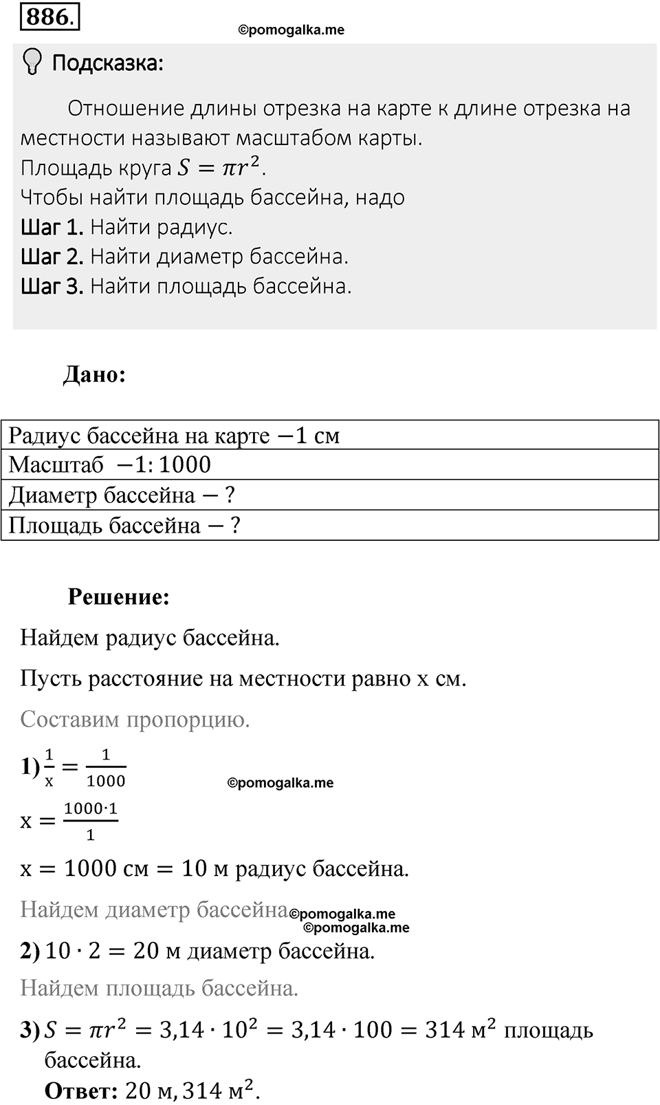 Часть 1. Обыкновенные дроби. §4. Отношения и пропорции. Часть 1, номер №886 — решение 2