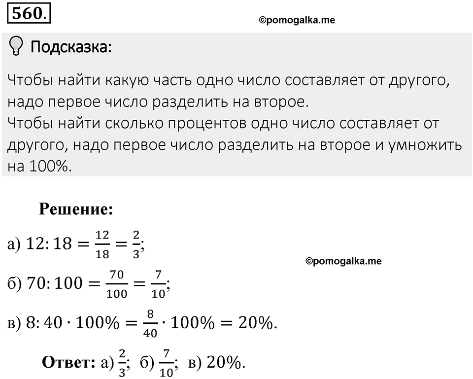 Часть 2. Рациональные числа. §9. Координаты на плоскости. Часть 2, номер №560 — решение 2