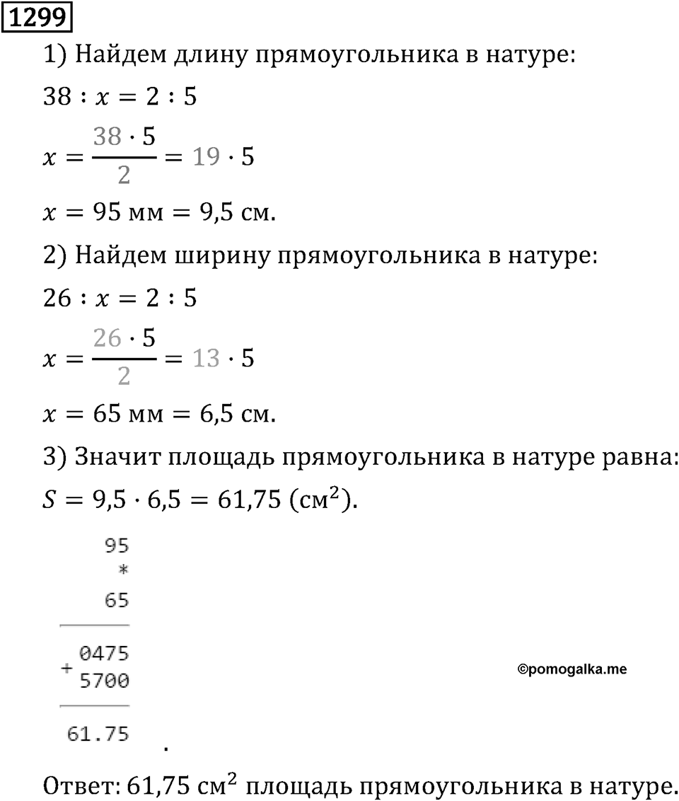 Рациональные числа. 8.41 Подобные слагаемые. Номер №1299 — решение 1