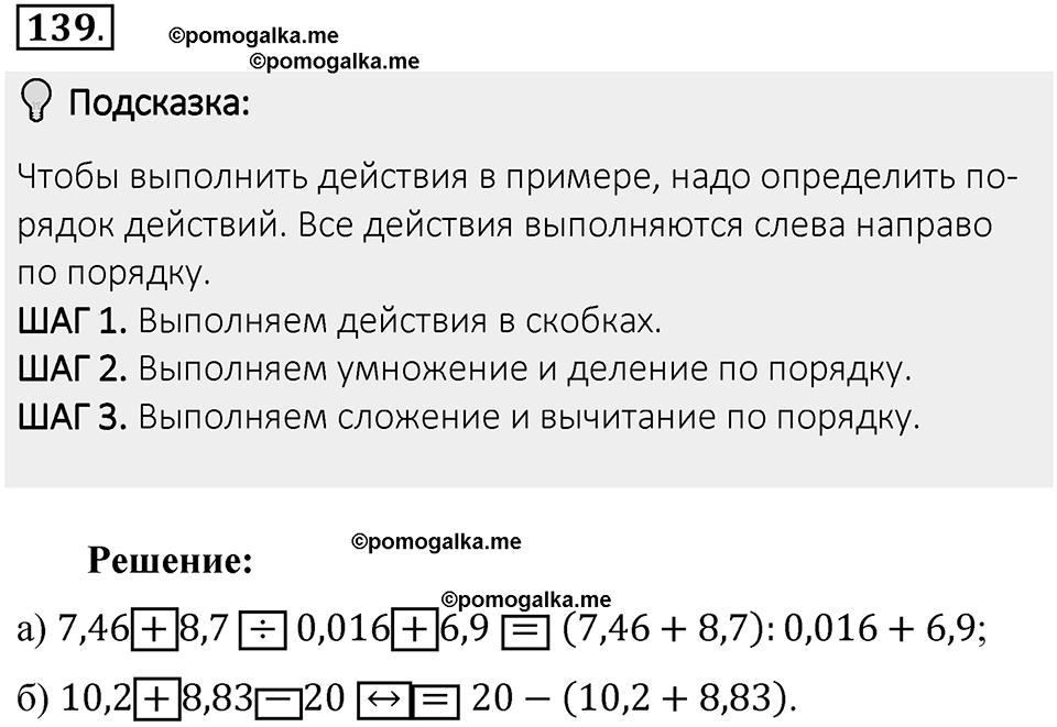 Часть 1. Обыкновенные дроби. §1. Делимость чисел. Часть 1, номер №139 — решение 2
