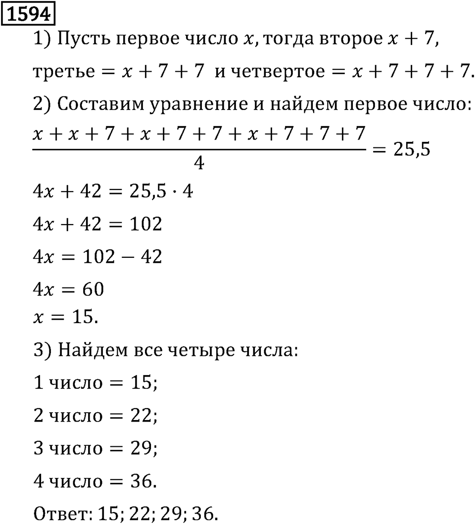 Часть 2. Рациональные числа. §9. Координаты на плоскости. Часть 2, номер №705 — решение 3