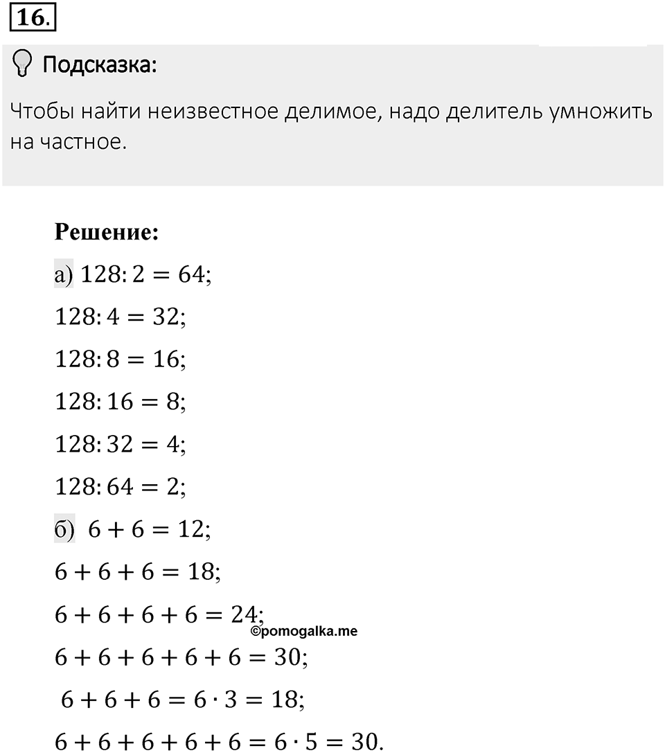 Часть 1. Обыкновенные дроби. §1. Делимость чисел. Часть 1, номер №16 — решение 2