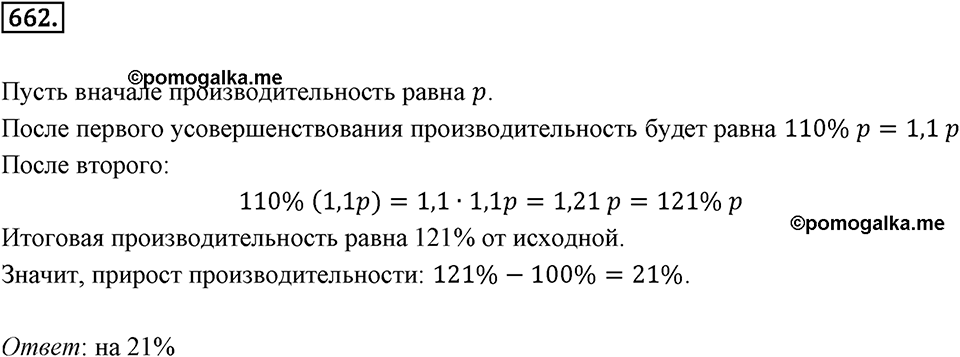 Часть 2. Рациональные числа. §9. Координаты на плоскости. Часть 2, номер №662 — решение 1
