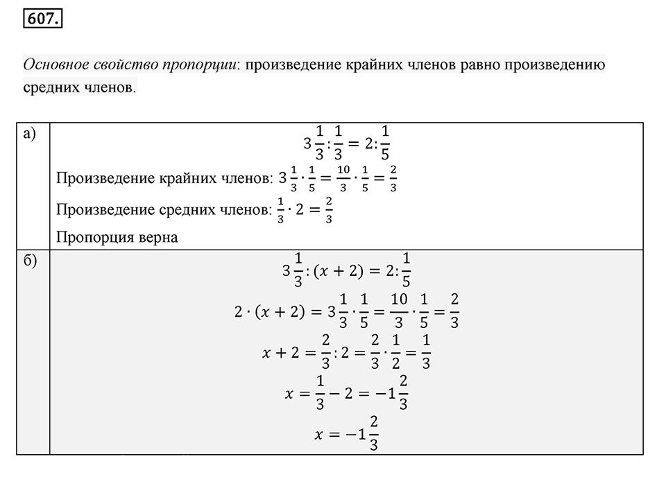 Часть 2. Рациональные числа. §9. Координаты на плоскости. Часть 2, номер №607 — решение 1