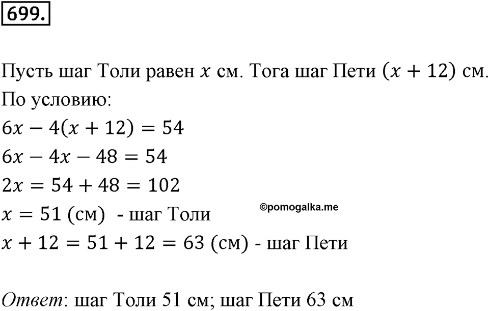 Часть 2. Рациональные числа. §9. Координаты на плоскости. Часть 2, номер №699 — решение 1