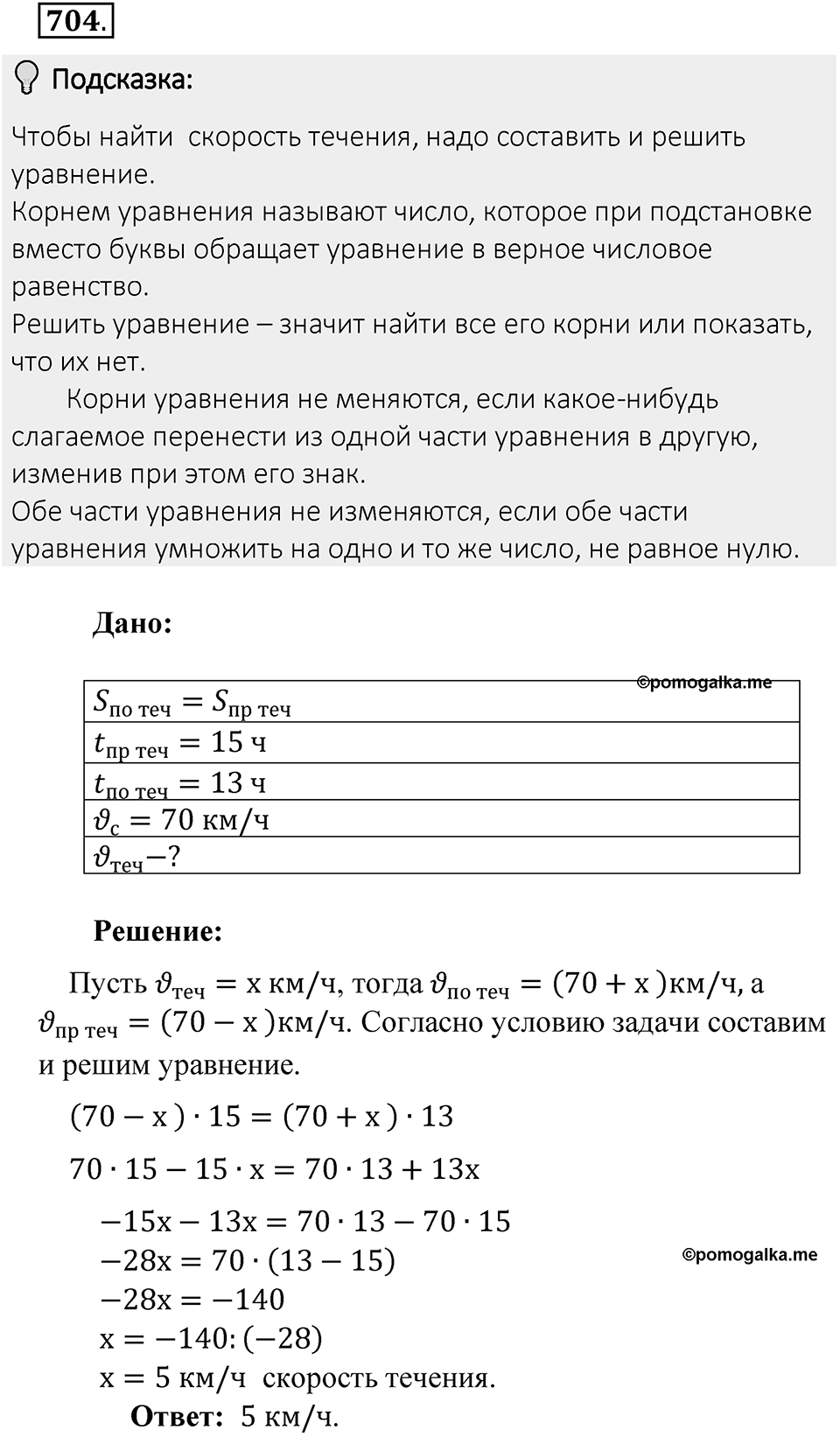 Часть 2. Рациональные числа. §9. Координаты на плоскости. Часть 2, номер №704 — решение 2