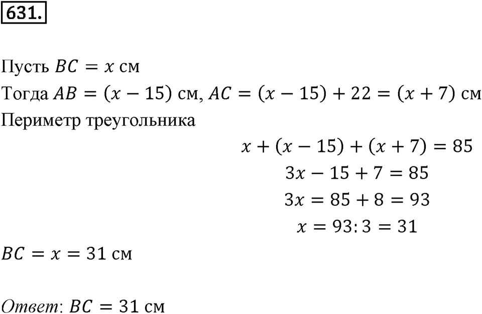 Часть 2. Рациональные числа. §9. Координаты на плоскости. Часть 2, номер №631 — решение 1
